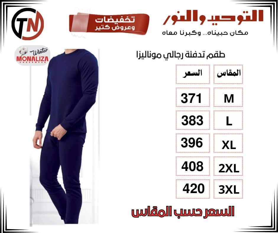 altawheed-wa-alnoor offers from 18dec to 31dec 2025 عروض التوحيد والنور من 18 ديسمبر حتى 31 ديسمبر 2025 صفحة رقم 55